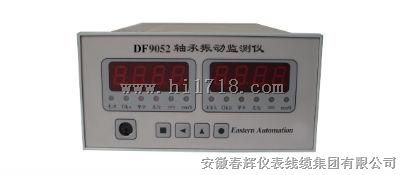 DF9052轴承振动监测仪