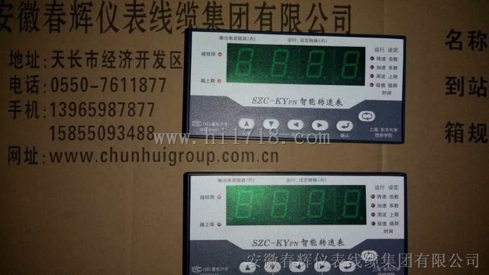 智能转速表SZC-KYPN，SZC-SAPN