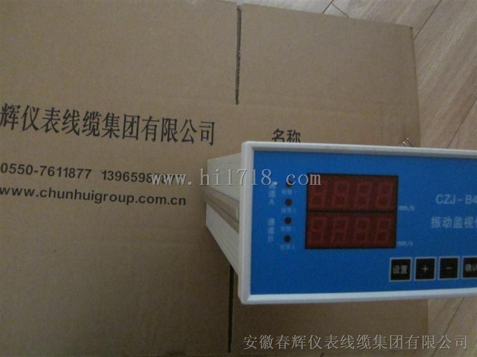 振动监视仪CZJ-B4