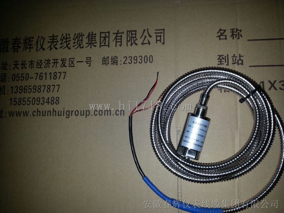 一体式振动速度传感器SLMCD-21