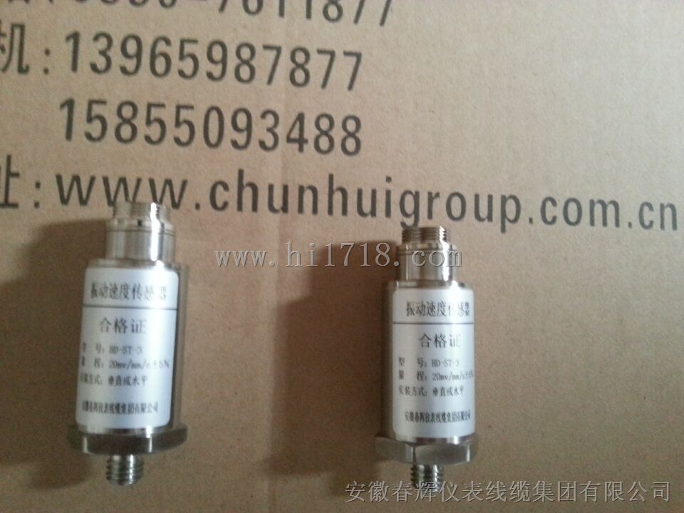 HD-ST-3振动传感器,HD-ST-2,HD-ST-1