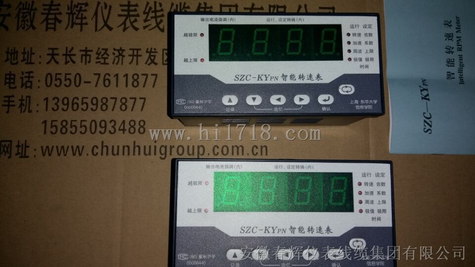 认准上海东华大学：智能转速表SZC-KYPN