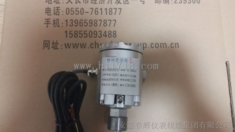 振动传感器变送器XZD-YB-F
