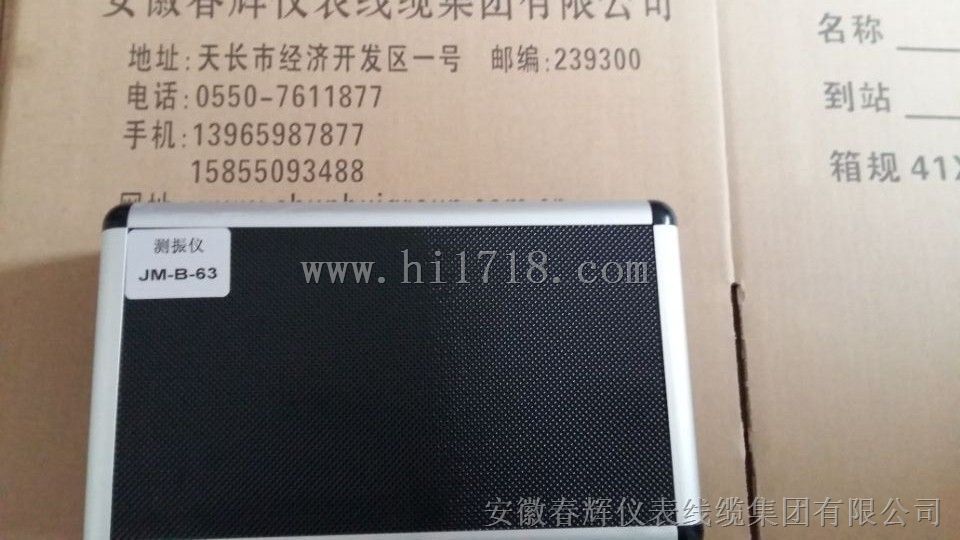 一体化手持式测振仪JM-B-63