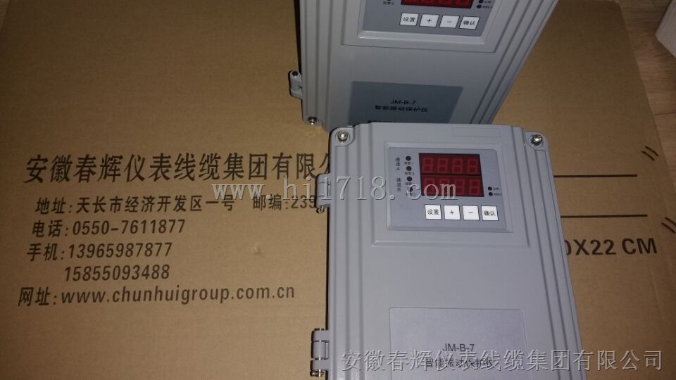 JM-B-7智能振动监测保护仪