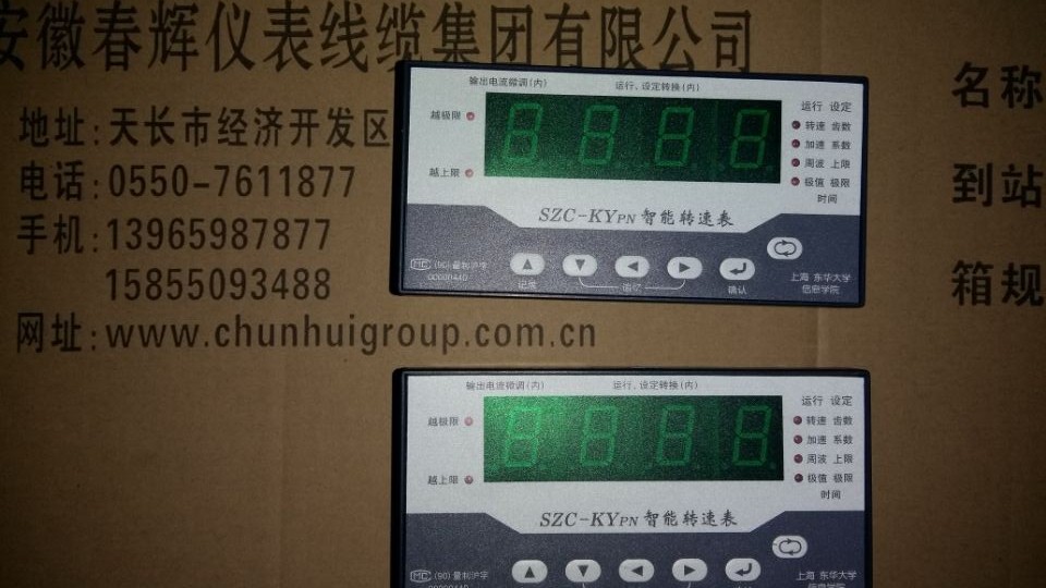上海东华大学/转速表SZC-KYPN，SZC-SAPN带越极限功能存储功能