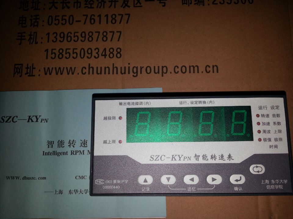 SZC-KYPN，SZC-SAPN智能转速表(上海东华大学信息学院）