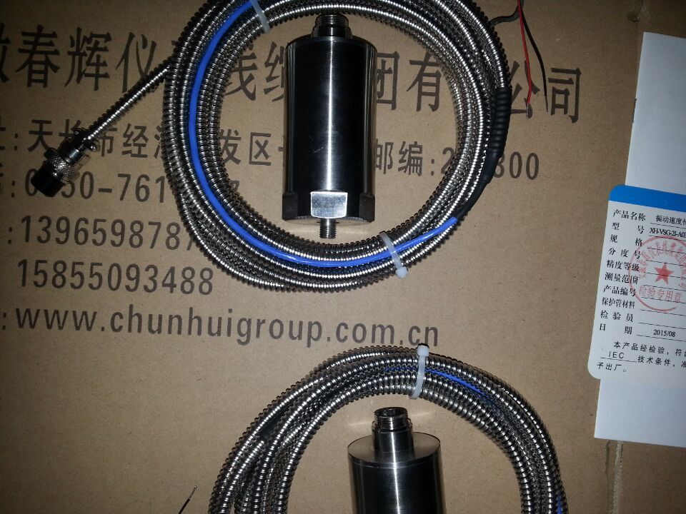 XH-VSG-2I，XH-VSG-21一体化振动传感器变送器XH-VSG-2-A01-B01