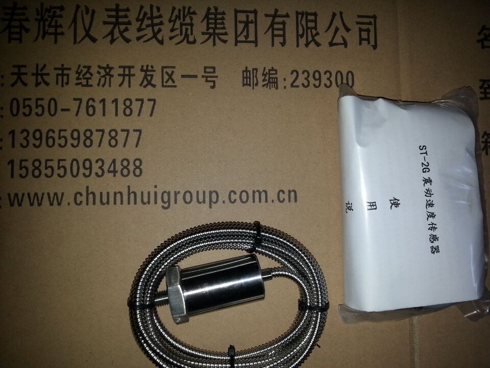 震动速度传感器ST-1G，ST-2G，ST-5G