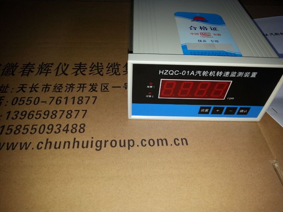 汽轮机转速监测装置HZQC-01A，HZQC-02A，HZQC-OIA