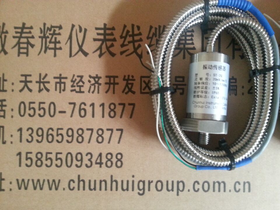 ST-2G-A04-B02-C05振动速度传感器