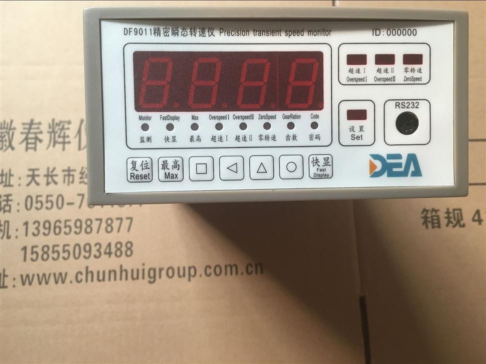 DF9011-DEA精密瞬态转速仪