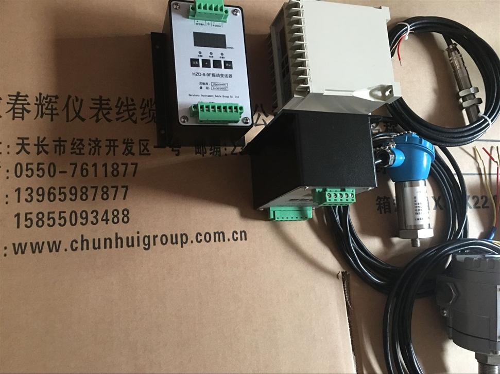 振动变送器HZD-8-9F，配振动传感器ST-2/3G