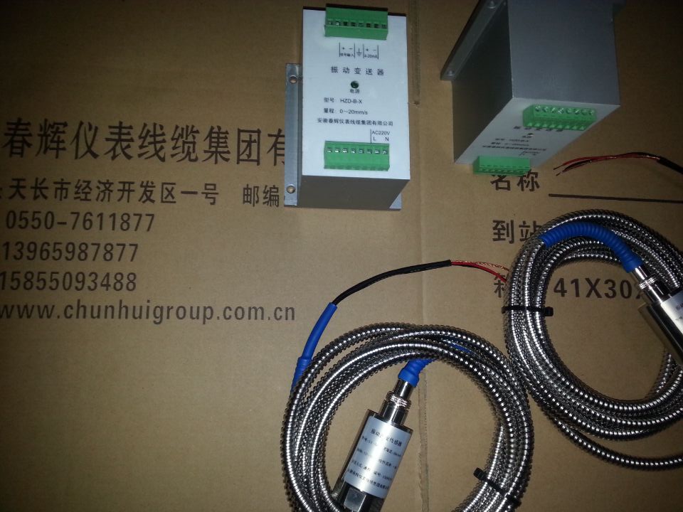 振动变送器HZD-B-X，HZD-B-9A