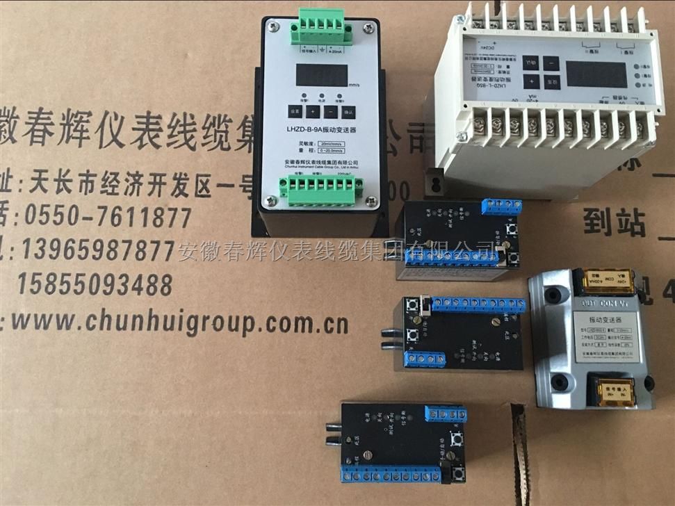 ZH1011A-A01-B01-C02 、ZH1251-A60-B01振动（烈度）（转速）变送器