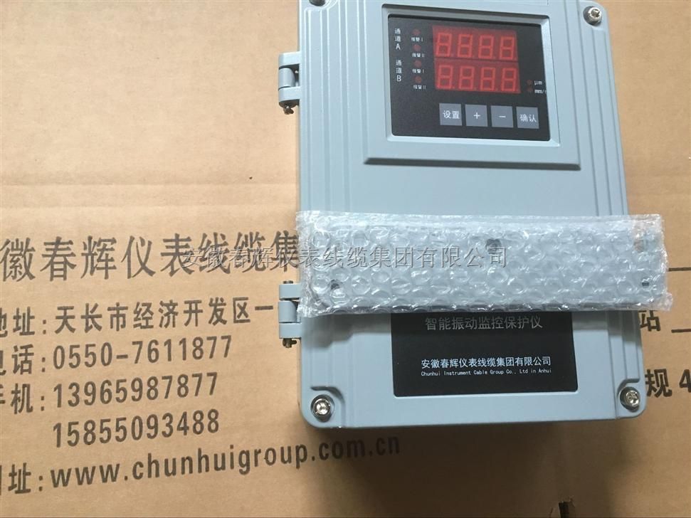春辉仪表HY-3V、HY-3VZ、HY-5V智能振动监控保护仪