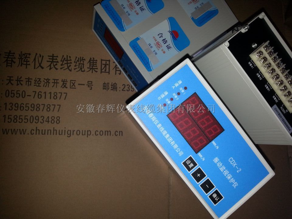 CDX-2、YZ-6振动监视保护仪
