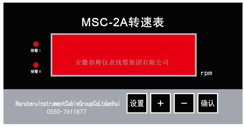 智能转速表MSC-2B、MSC-2A、MSC-2AI