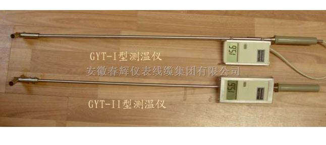 GYT-I、GYT-11、GYT-1，GYT-II冷却水测温仪