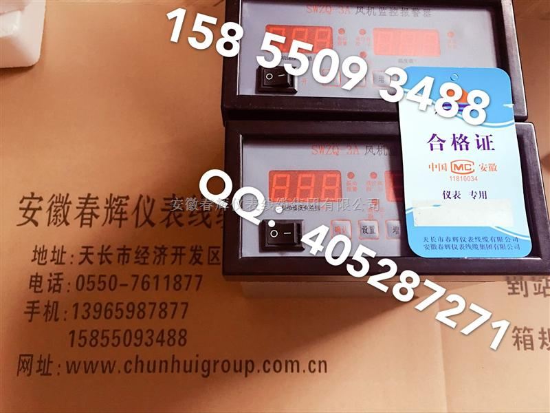 振动-温度-液位输出风机监控报警器SWZQ-3A