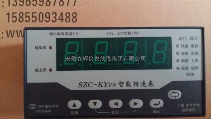 多功能高周波极限越上限加速系数智能转速表SZC-KYPN