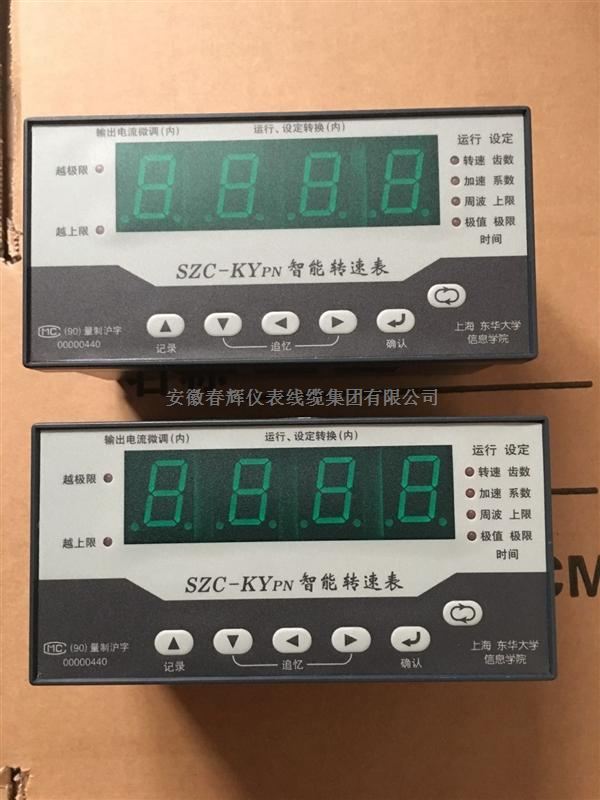 销售上海东华大学品牌转速仪表 声名远扬正宗质量卓越高SZC-KYPN