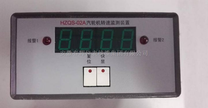 哈汽机组专用汽轮机转速撞击子监测装置HZQS-02A、HZQS-03A