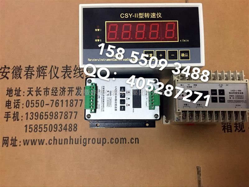 春辉集团微机转速表CRY-035、CSY-11