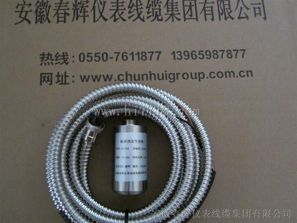 ST-1振动速度传感器