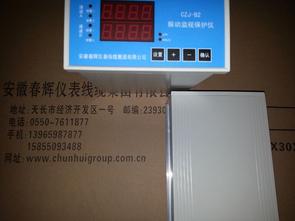 CZJ-B2振动烈度监视仪