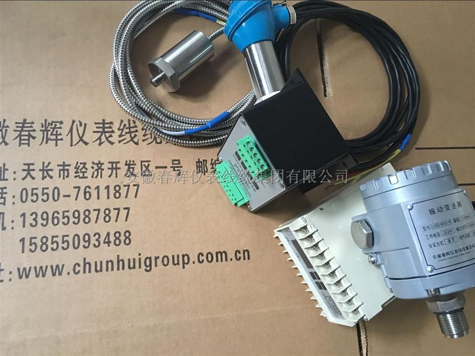 振动探头变送器