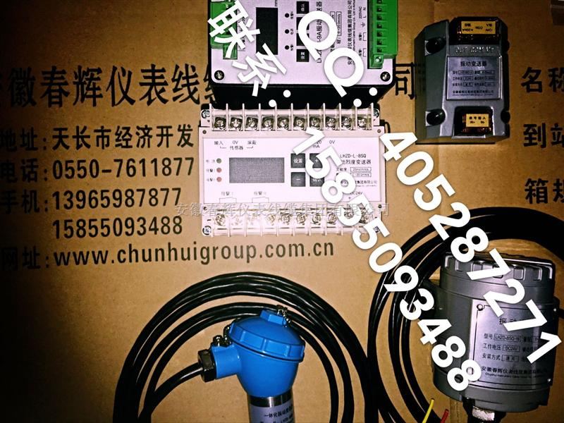 振动监测仪变送器HZD-B-1