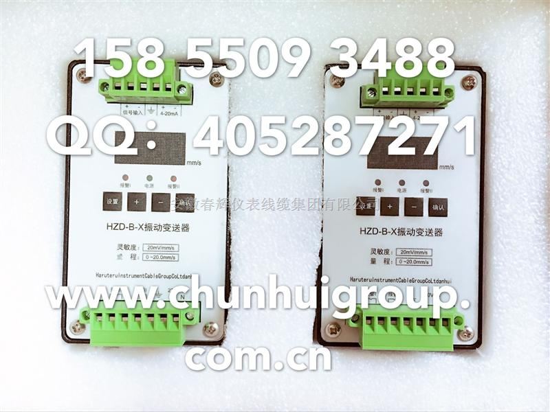 振动变送器HJX-6A-A3