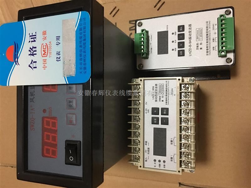 SWZT-1F振动温度油位三位一体监控报警器