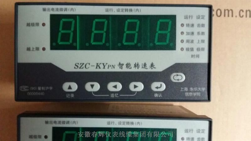 SZC-KYPN智能转速表上海东华大学