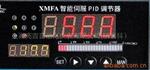 供应XMFA-5000 PID调节器