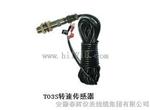 T-03S转速传感器