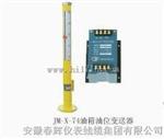JM-X-73 ，JM-X-74阀位变送器/油箱油位变送器