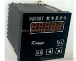 SQY08TD125-4数字显示仪（生产厂家）