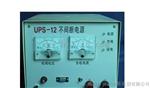 UPS-12/220V不间断电源