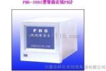 PHG-2002型智能在线PH计（酸度仪）