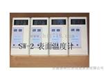 SW-2温度计(-50-1300℃)