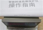 XJZC-03A撞击子监视保护仪（转速监测仪，监控仪）