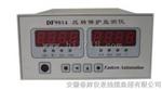 DF9014,DF9002,DF9032,DF9013,DF9012,DF9011监测仪