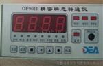 DF9011/DEA精密瞬态转速仪