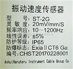 （耐高温型、防爆型不锈钢）ST-21、ST-2G、HD-S7-2FB振动速度传感器