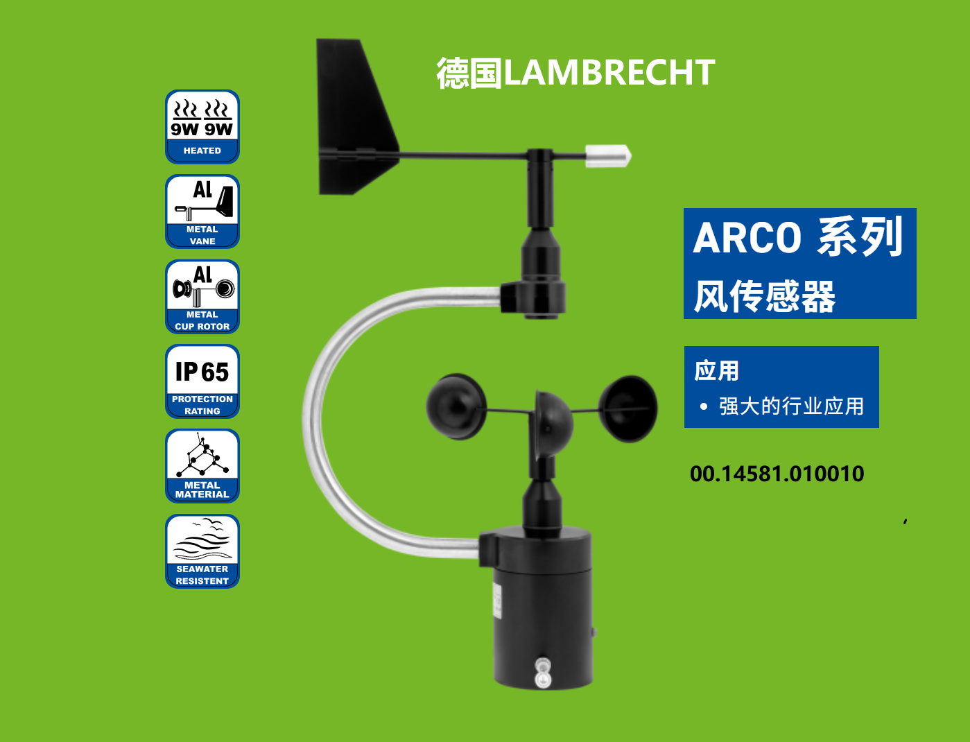 德国Lambrecht 兰博瑞风速风向传感器