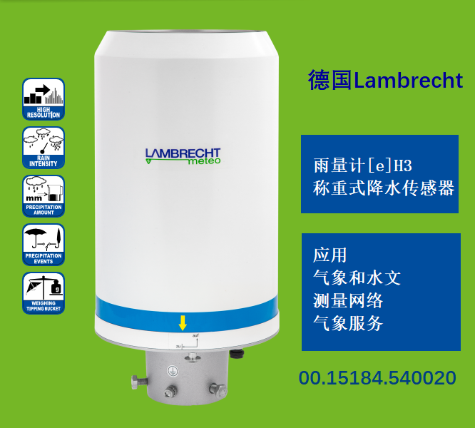 德国Lambrecht雨量传感器