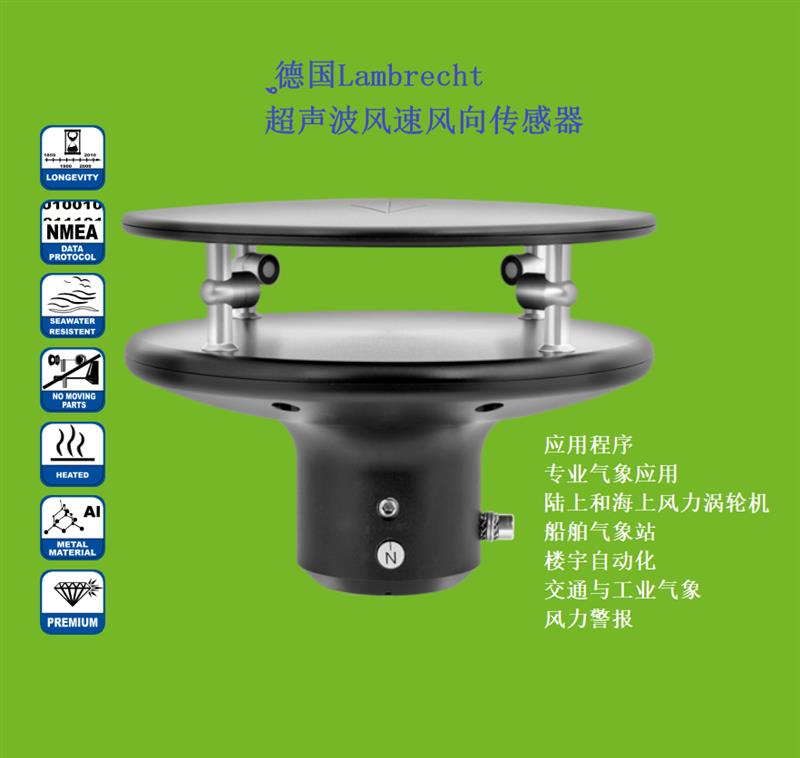 超声波风速风向传感器16470