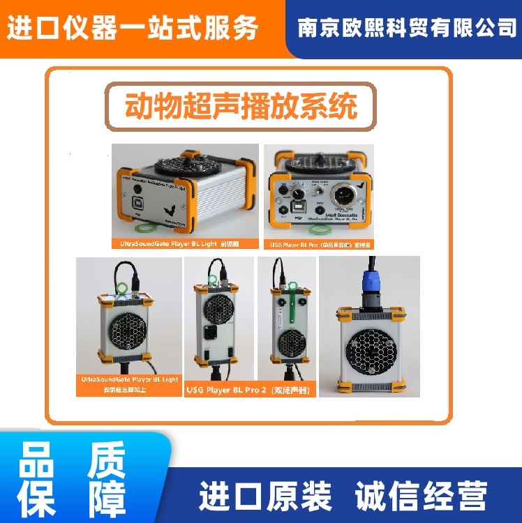 动物超声声音播放系统Player BL Light